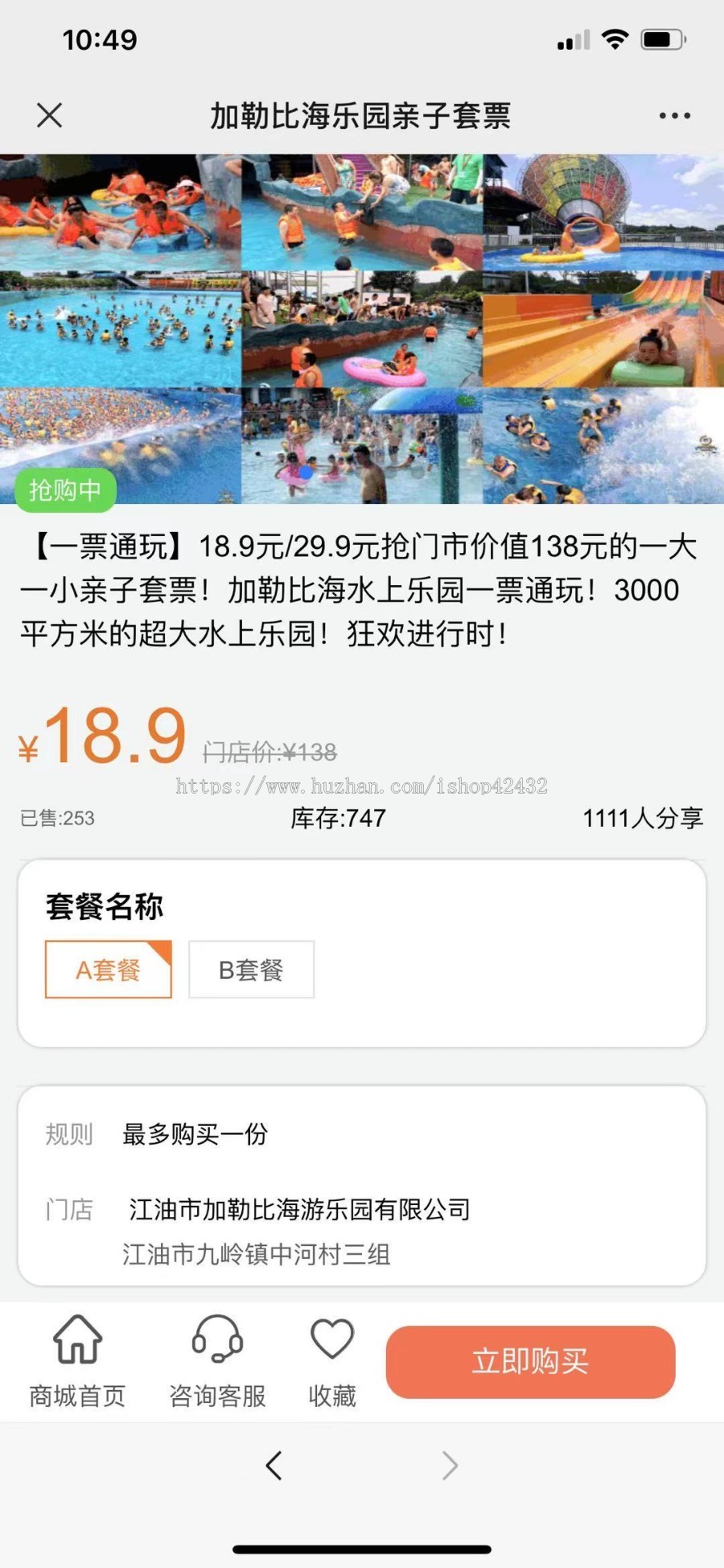 仿联联周边游爆品商城系统