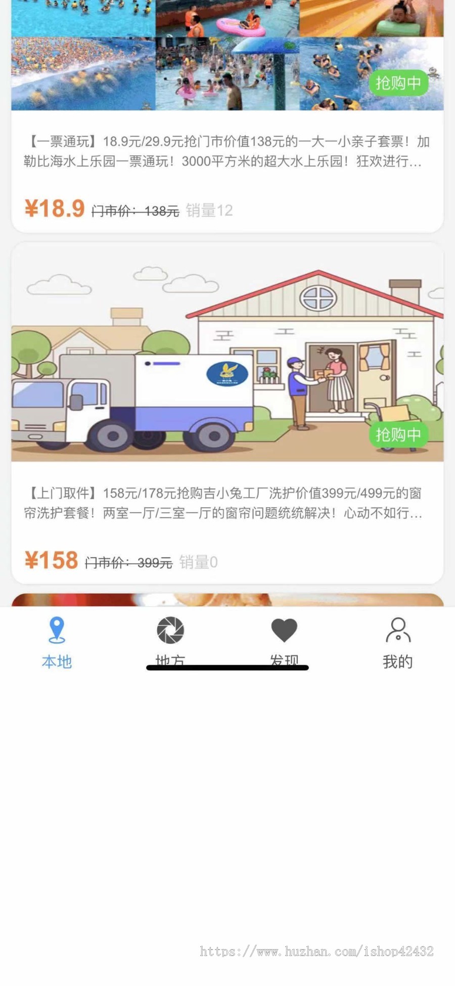 仿联联周边游爆品商城系统