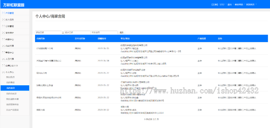 仿联联周边游爆品商城系统