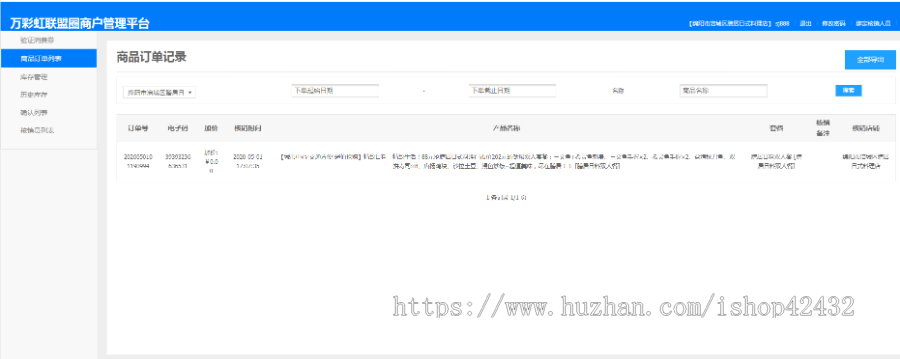 仿联联周边游爆品商城系统