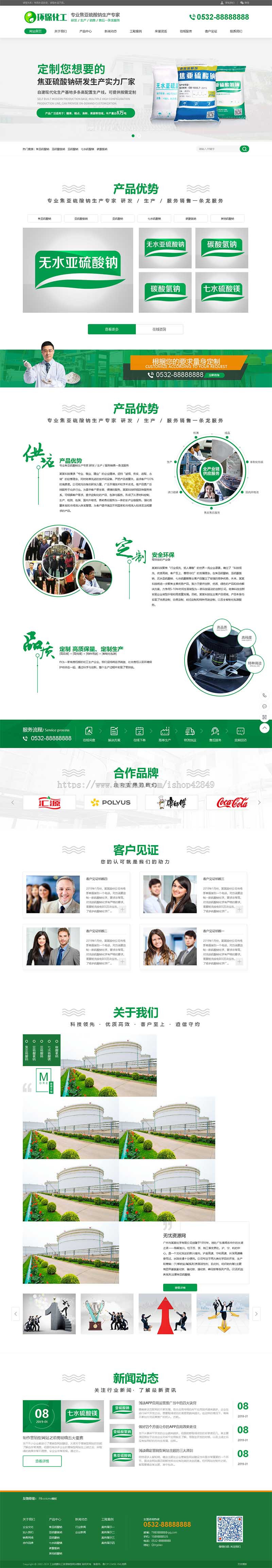 p280 (pc+wap)绿色风格网站源码 硫酸钠化学用品公司企业网站模板