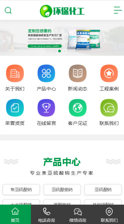 p280 (pc+wap)绿色风格网站源码 硫酸钠化学用品公司企业网站模板