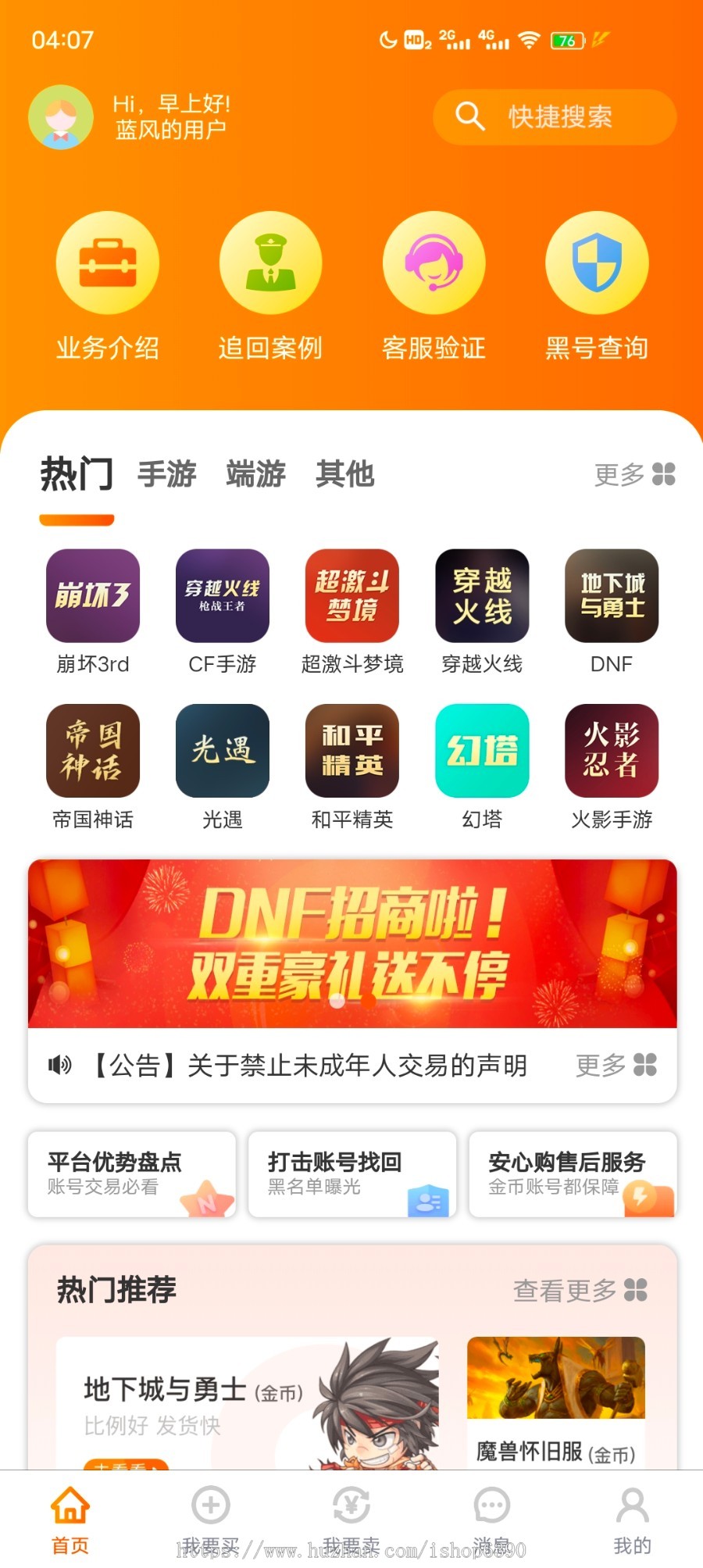 游戏账号交易平台系统源码_APP/小程序_游戏账号交易系统源码PHP_游戏代售平台系统源码