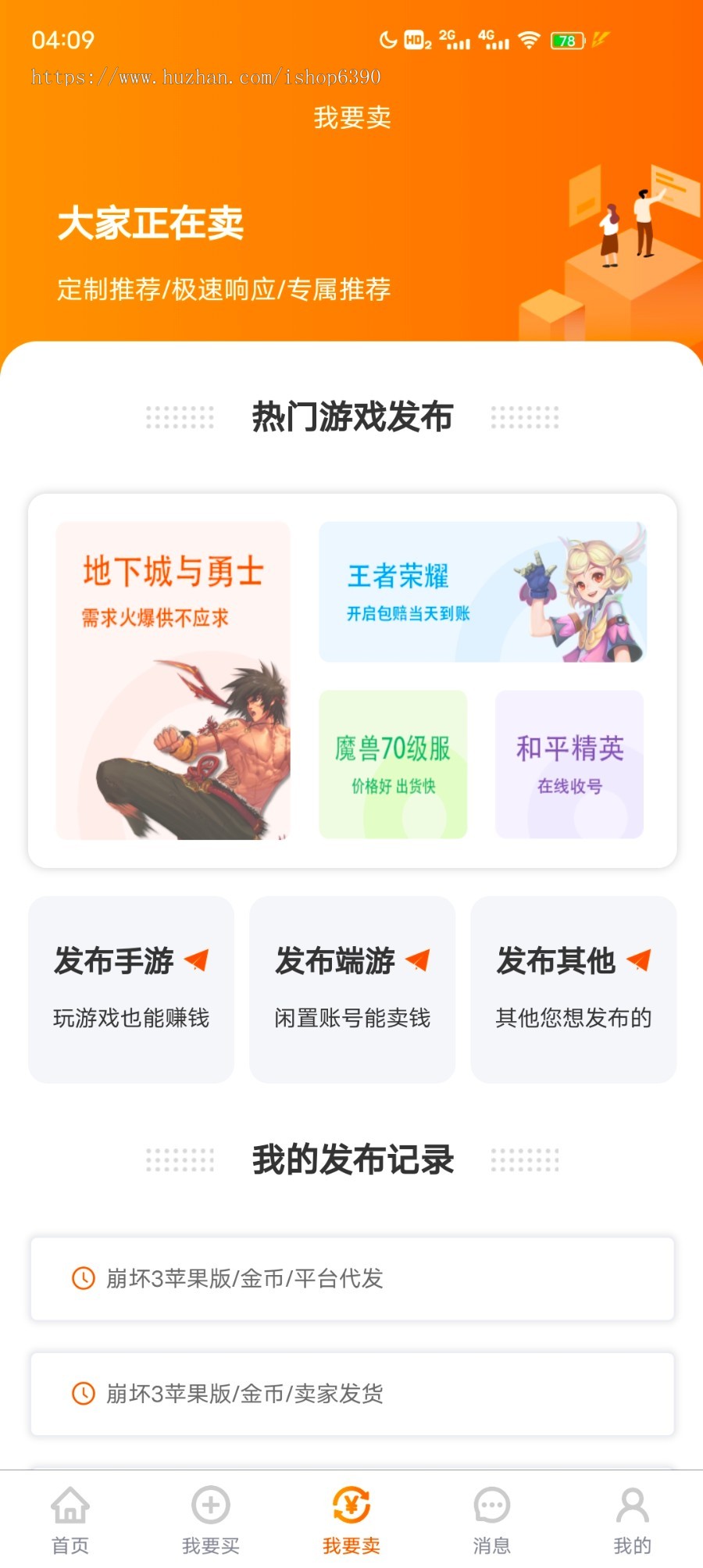 游戏账号交易平台系统源码_APP/小程序_游戏账号交易系统源码PHP_游戏代售平台系统源码