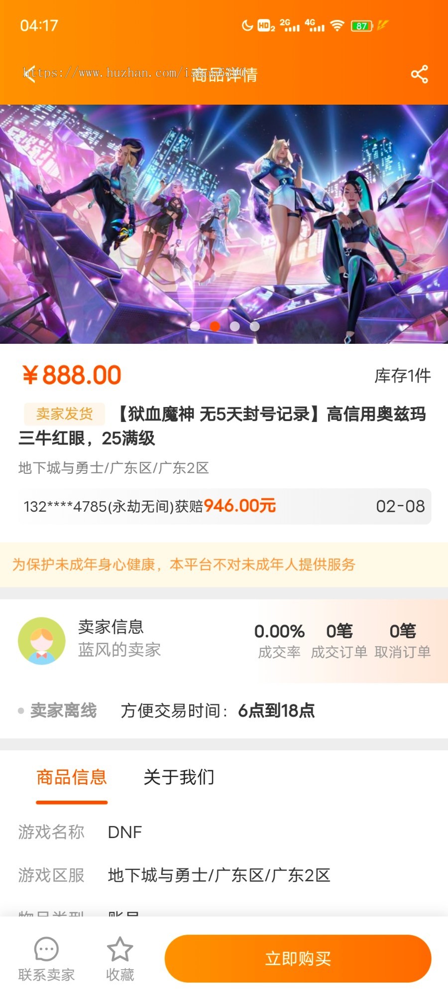 游戏账号交易平台系统源码_APP/小程序_游戏账号交易系统源码PHP_游戏代售平台系统源码