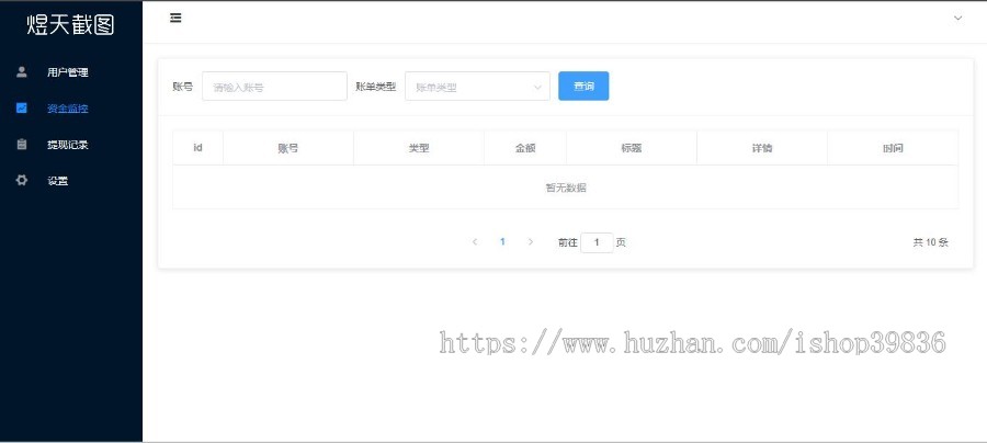 仿微商截图器，截图云，微商截图侠助手截图宝王微商制图生成器