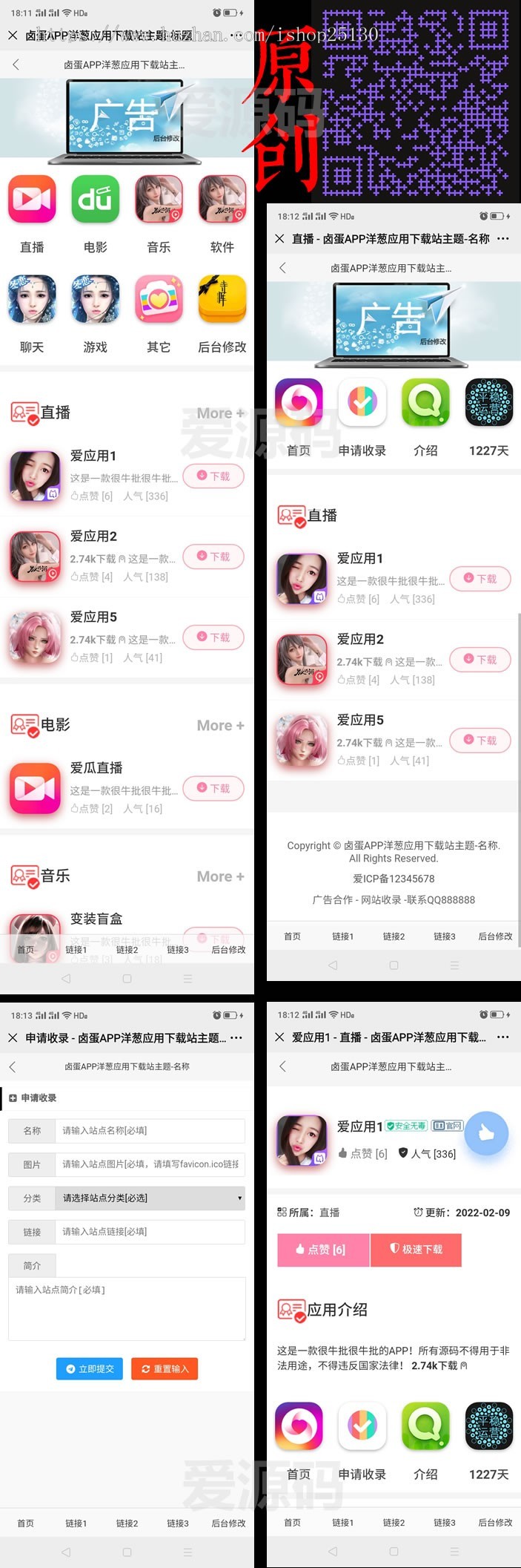 【【原创】演示】卤蛋APP导航源码洋葱应用APP下载站主题,app导航,app推广源码