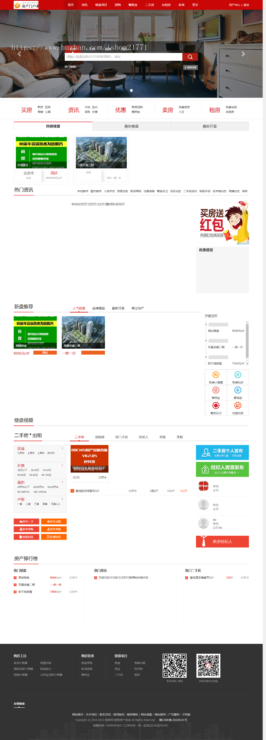 [dt49]房产爱家房产Aijiacms房产门户系统源码+手机版wap+演示数据
