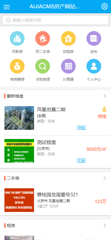 [dt49]房产爱家房产Aijiacms房产门户系统源码+手机版wap+演示数据
