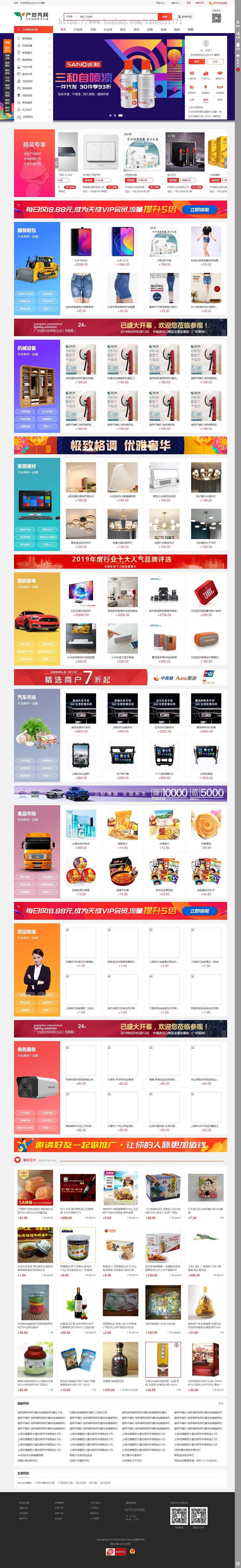 [DT40]destoon8.0全新垂直行业b2b平台 带手机版包含全行业分类数据和部分图片