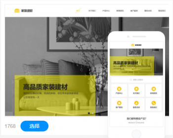 家装建材公司企业官网企业模板建站手机站网站建设