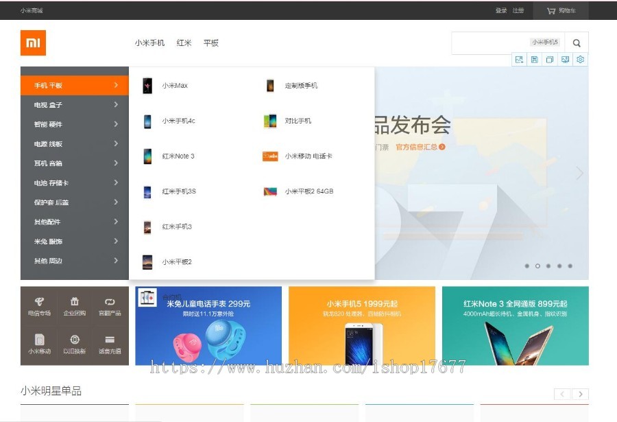 PHP源码/Laravel内核制作的精仿小米官网商城整站源码