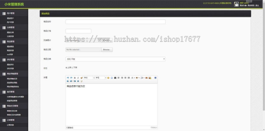 PHP源码/Laravel内核制作的精仿小米官网商城整站源码
