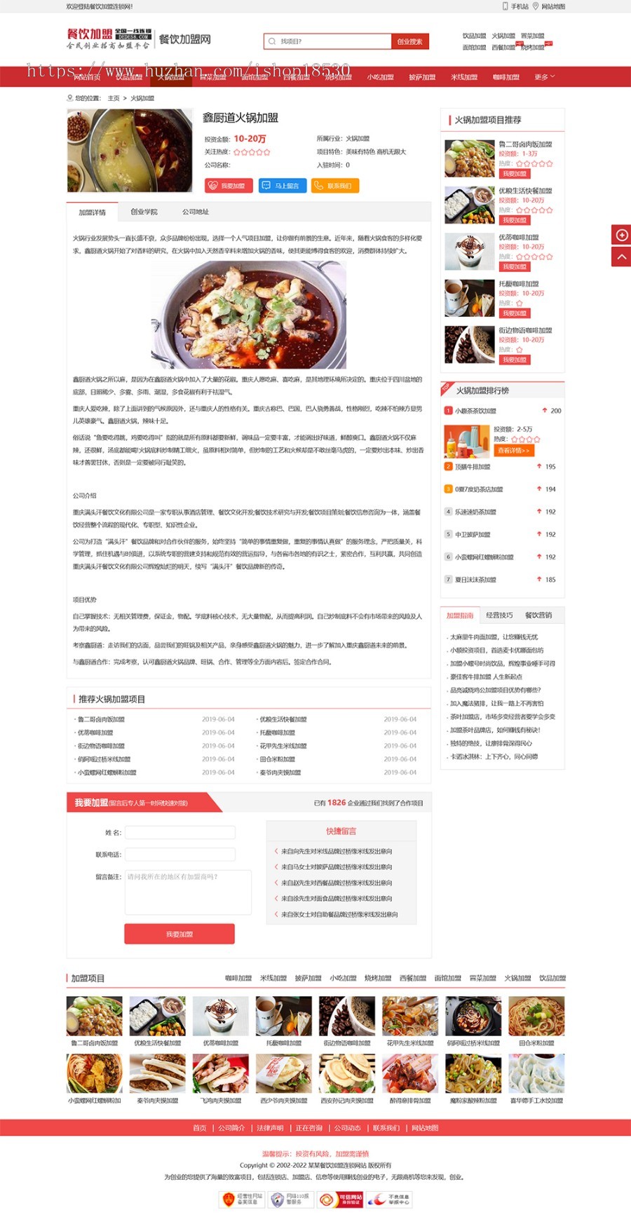 餐饮加盟行业网站thinkphp模板带后台可扩展小程序【含1个域名正版授权】