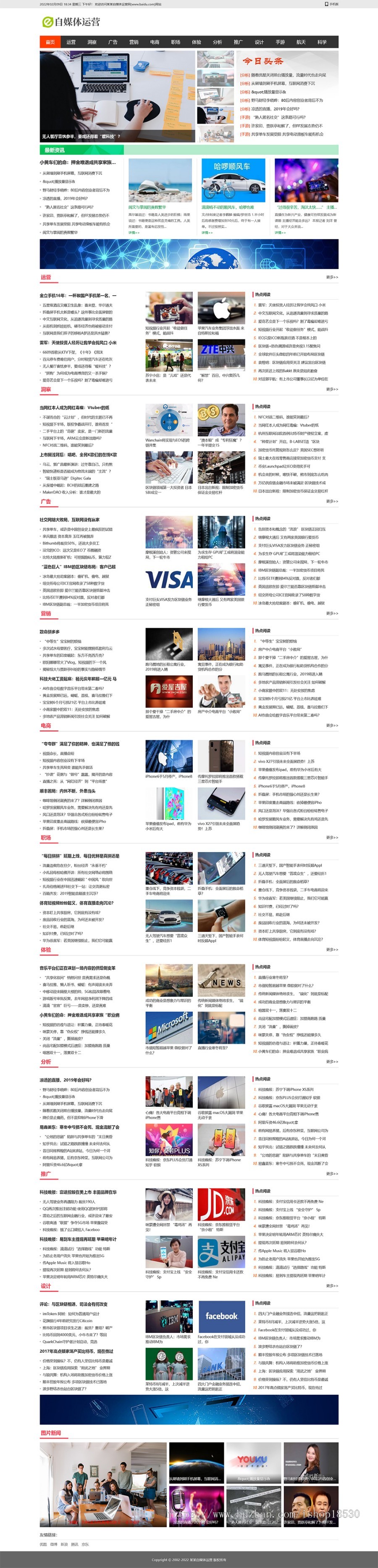 自媒体新闻资讯博客运营thinkphp网站模板带后台可扩展小程序【含1个域名正版授权】