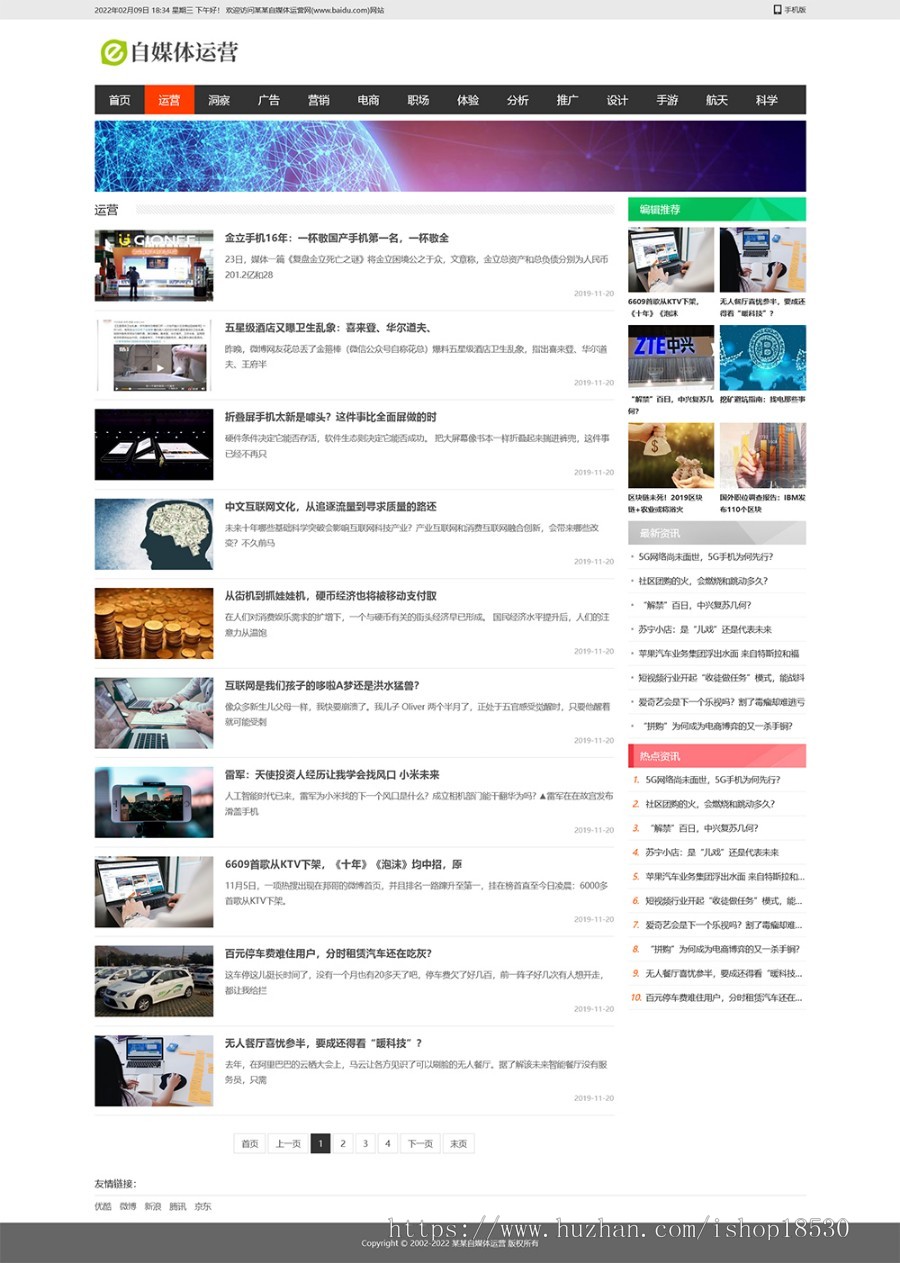 自媒体新闻资讯博客运营thinkphp网站模板带后台可扩展小程序【含1个域名正版授权】