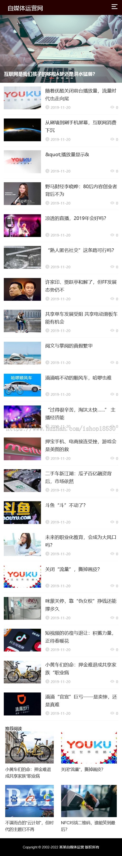 自媒体新闻资讯博客运营thinkphp网站模板带后台可扩展小程序【含1个域名正版授权】