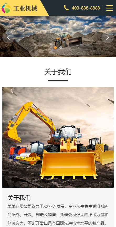 响应式企业网站官网挖掘机设备pbootcms网站模板自适应手机端