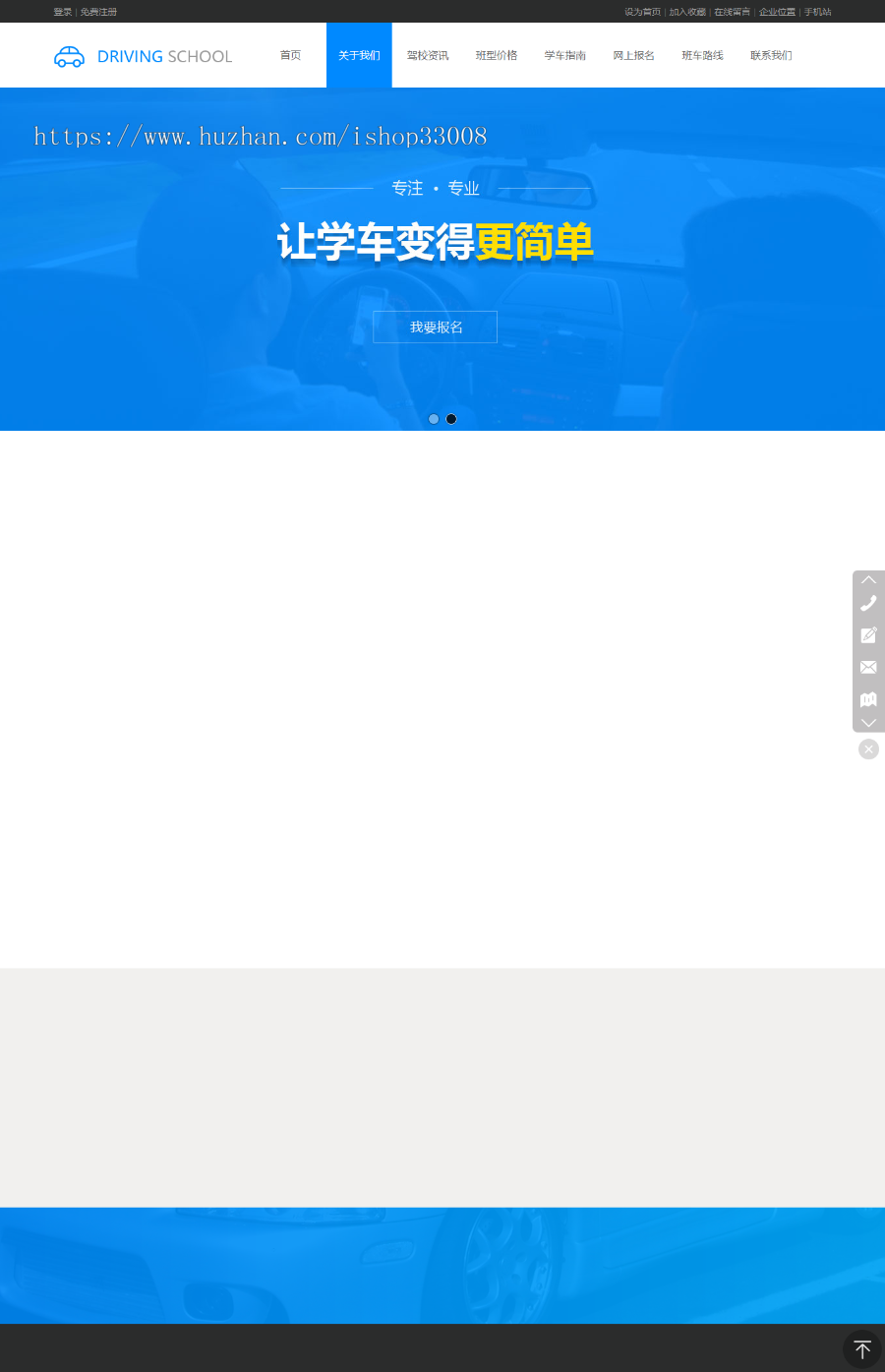 驾校官网手机站制作小程序开发模板建站一条龙全包