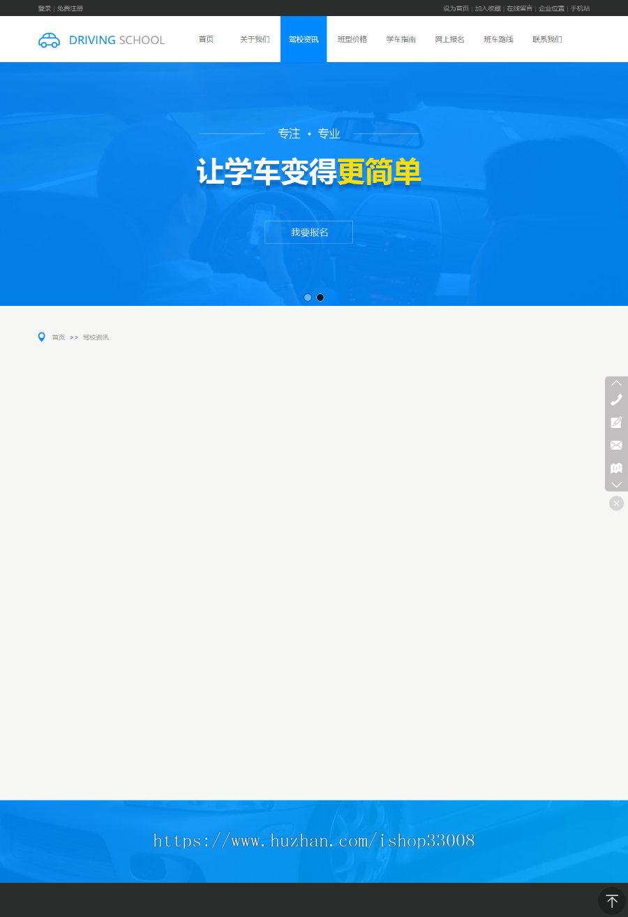 驾校官网手机站制作小程序开发模板建站一条龙全包