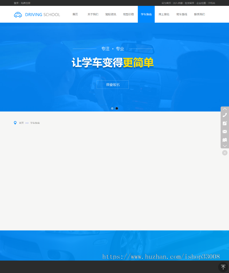 驾校官网手机站制作小程序开发模板建站一条龙全包