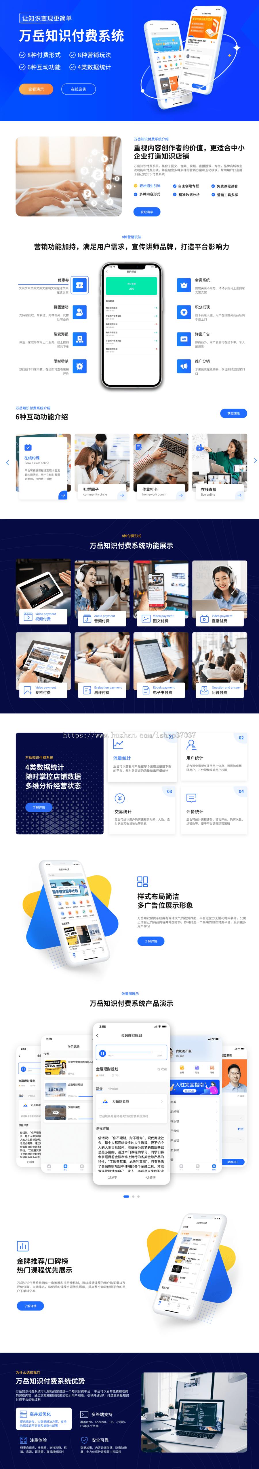 知识付费APP系统源码丨教育培训机构视频收费教学丨音视频图文课程内容付费APP小程序