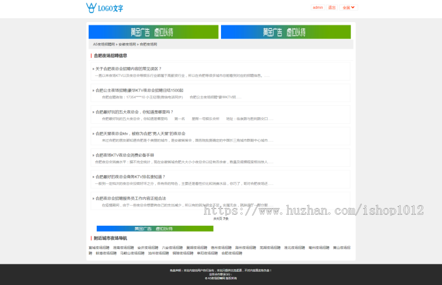 娱乐场所招聘网站源码 全国夜场ktv会所酒店信息网源码 夜场招聘信息网源码