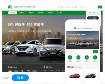 二手车交易网站建设网站制作网站设计手机站小程序制作一条龙全包