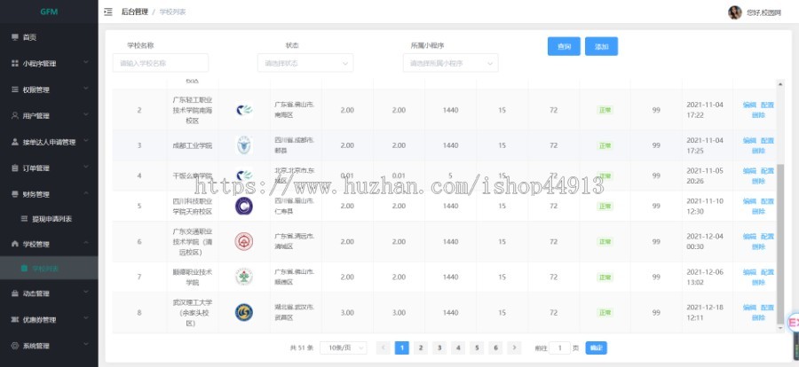 校园跑腿、社区、查成绩、快递代拿