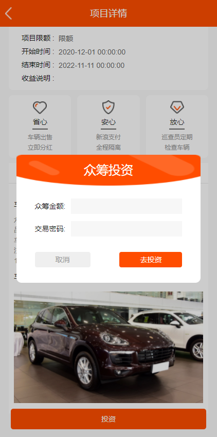 汽车众筹平台-资源多-安全+可靠+放心