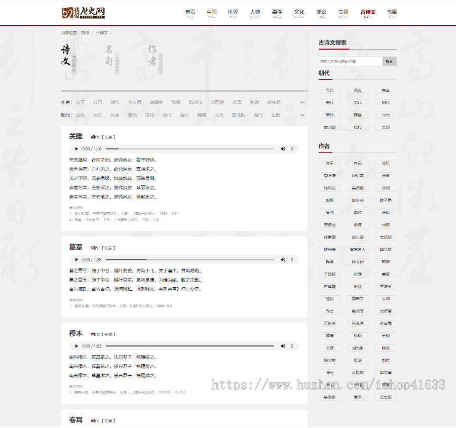 帝国cms7.5历史古诗词52lishi资讯网站整站模板源码+采集+itag插件+百度推送+sitemap