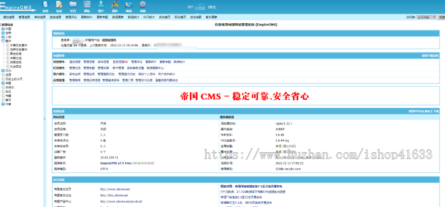 帝国cms7.5历史古诗词52lishi资讯网站整站模板源码+采集+itag插件+百度推送+sitemap
