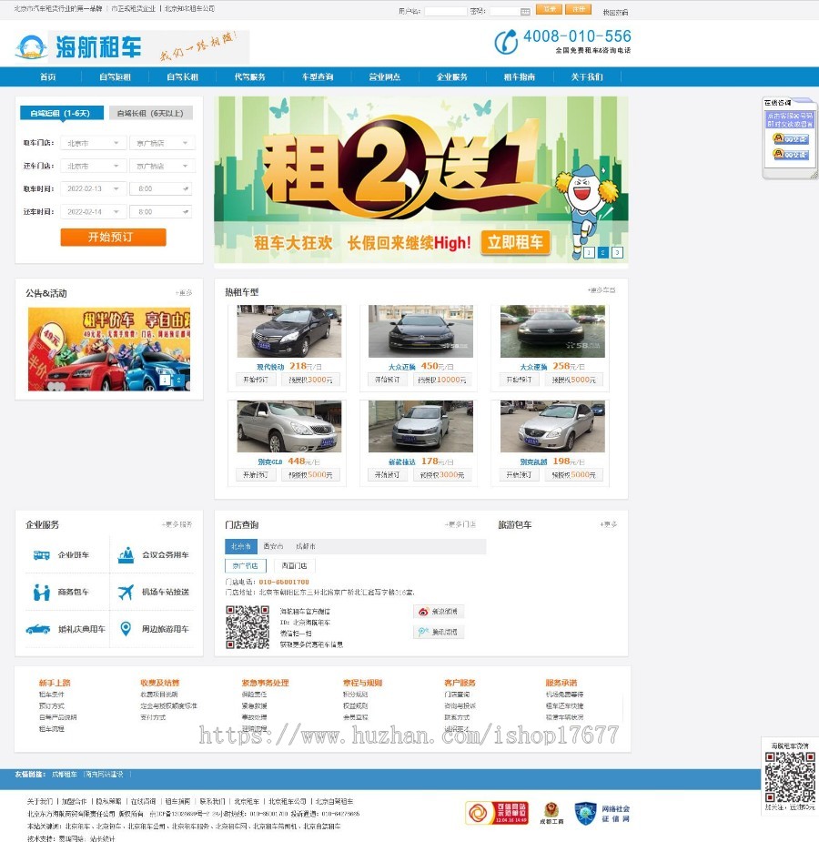 汽车租车网站源码/Thinkphp内核/pc+手机端+后台