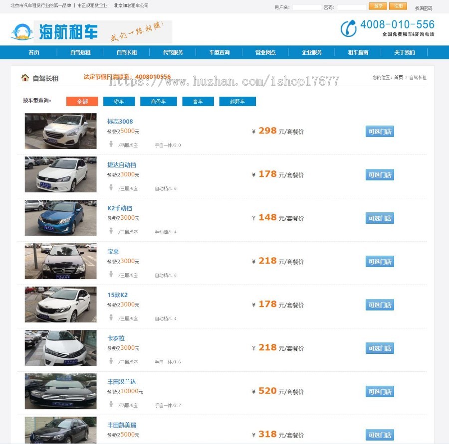 汽车租车网站源码/Thinkphp内核/pc+手机端+后台