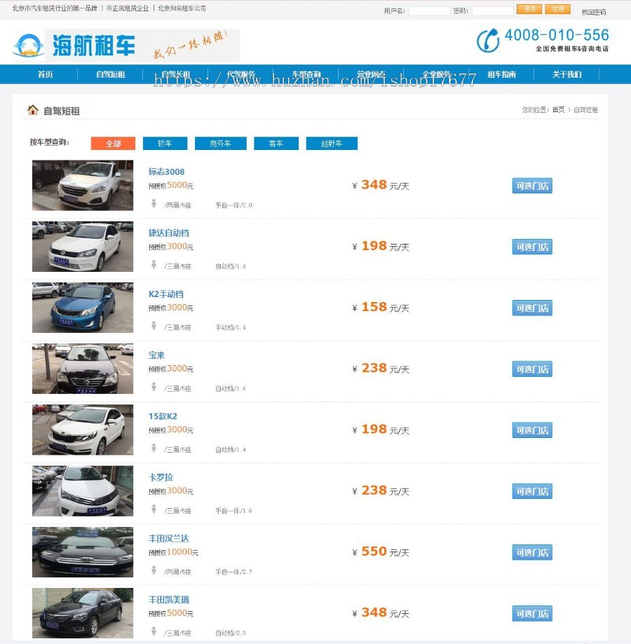汽车租车网站源码/Thinkphp内核/pc+手机端+后台
