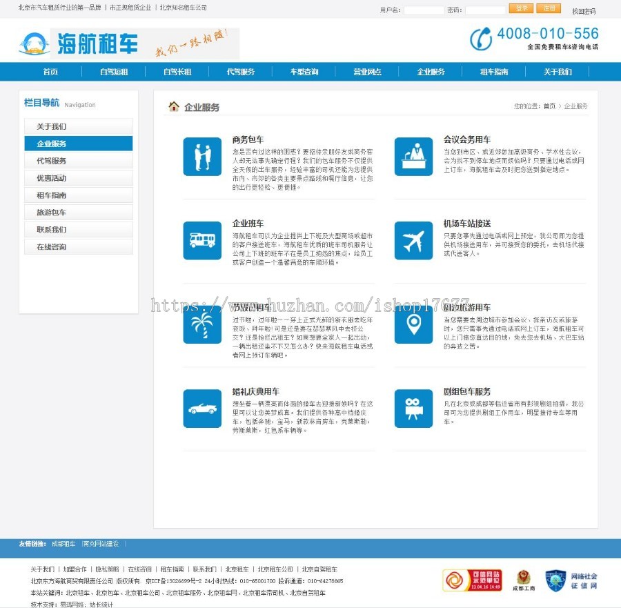 汽车租车网站源码/Thinkphp内核/pc+手机端+后台