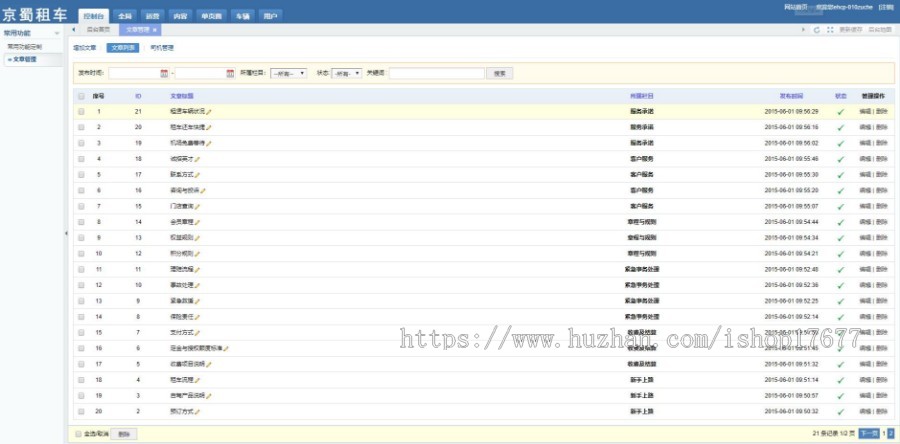汽车租车网站源码/Thinkphp内核/pc+手机端+后台