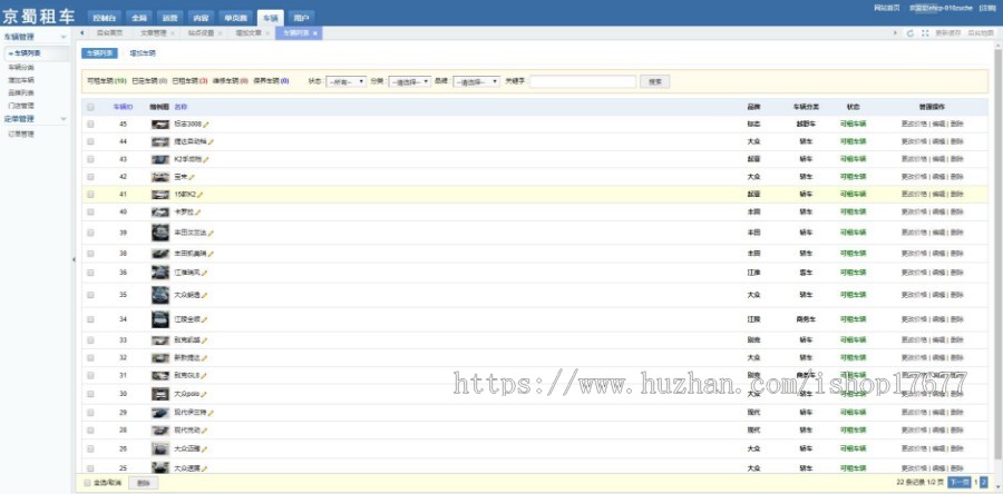汽车租车网站源码/Thinkphp内核/pc+手机端+后台