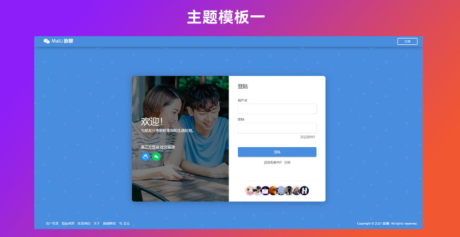 交友聊天 即时通讯 PHP代码社交网络 网站源代码 在线聊天源代码 送APP源码