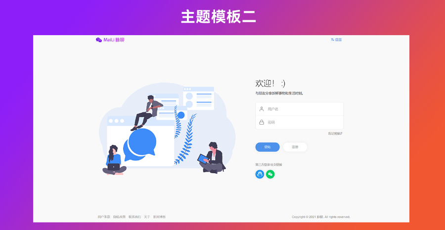 交友聊天 即时通讯 PHP代码社交网络 网站源代码 在线聊天源代码 送APP源码
