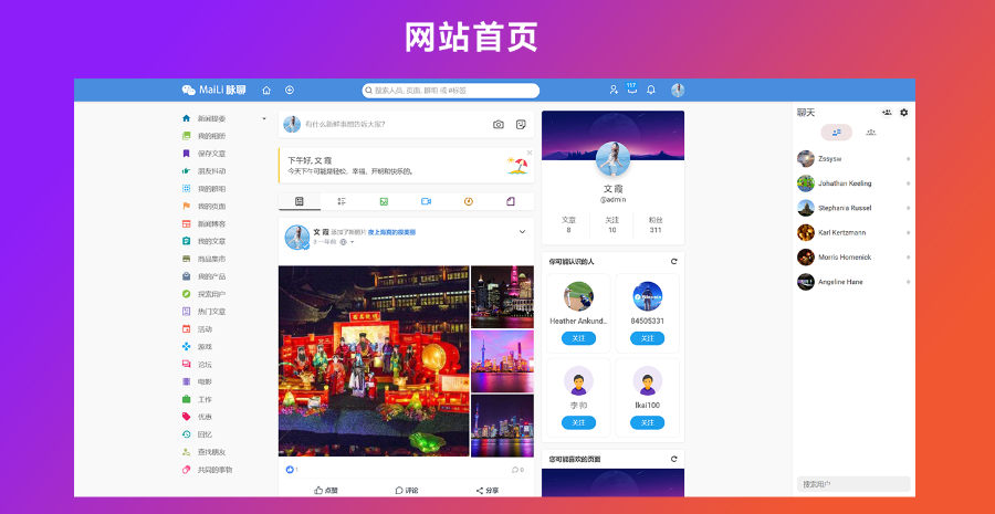 交友聊天 即时通讯 PHP代码社交网络 网站源代码 在线聊天源代码 送APP源码