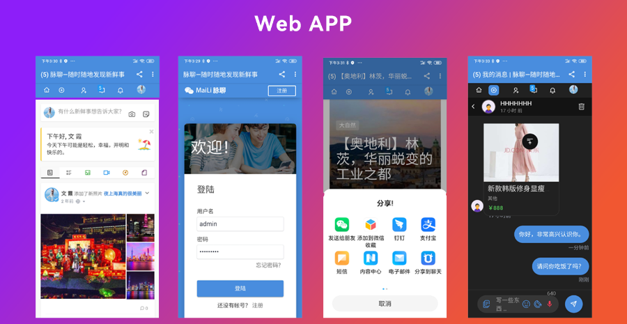 交友聊天 即时通讯 PHP代码社交网络 网站源代码 在线聊天源代码 送APP源码