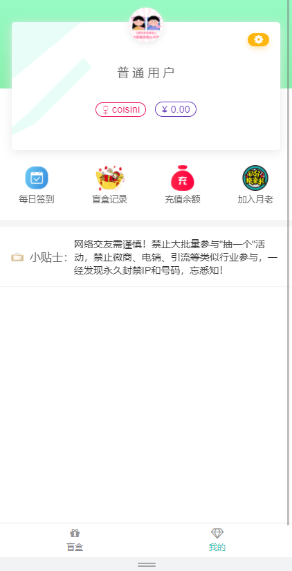 支持h5和小程序的单身交友盲盒
