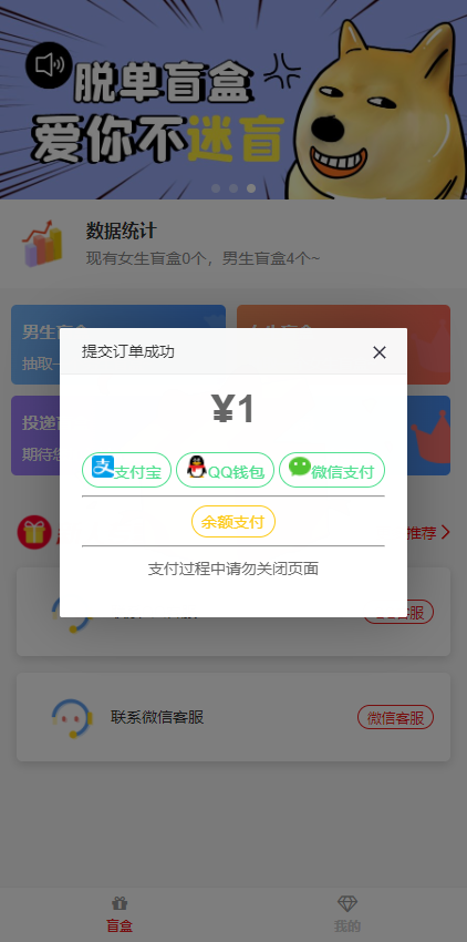 支持h5和小程序的单身交友盲盒