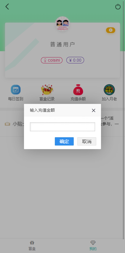 支持h5和小程序的单身交友盲盒