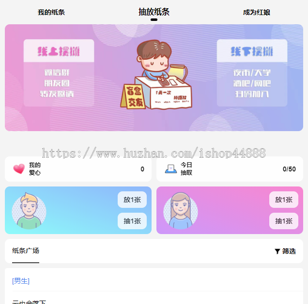 支持h5和小程序的单身交友盲盒