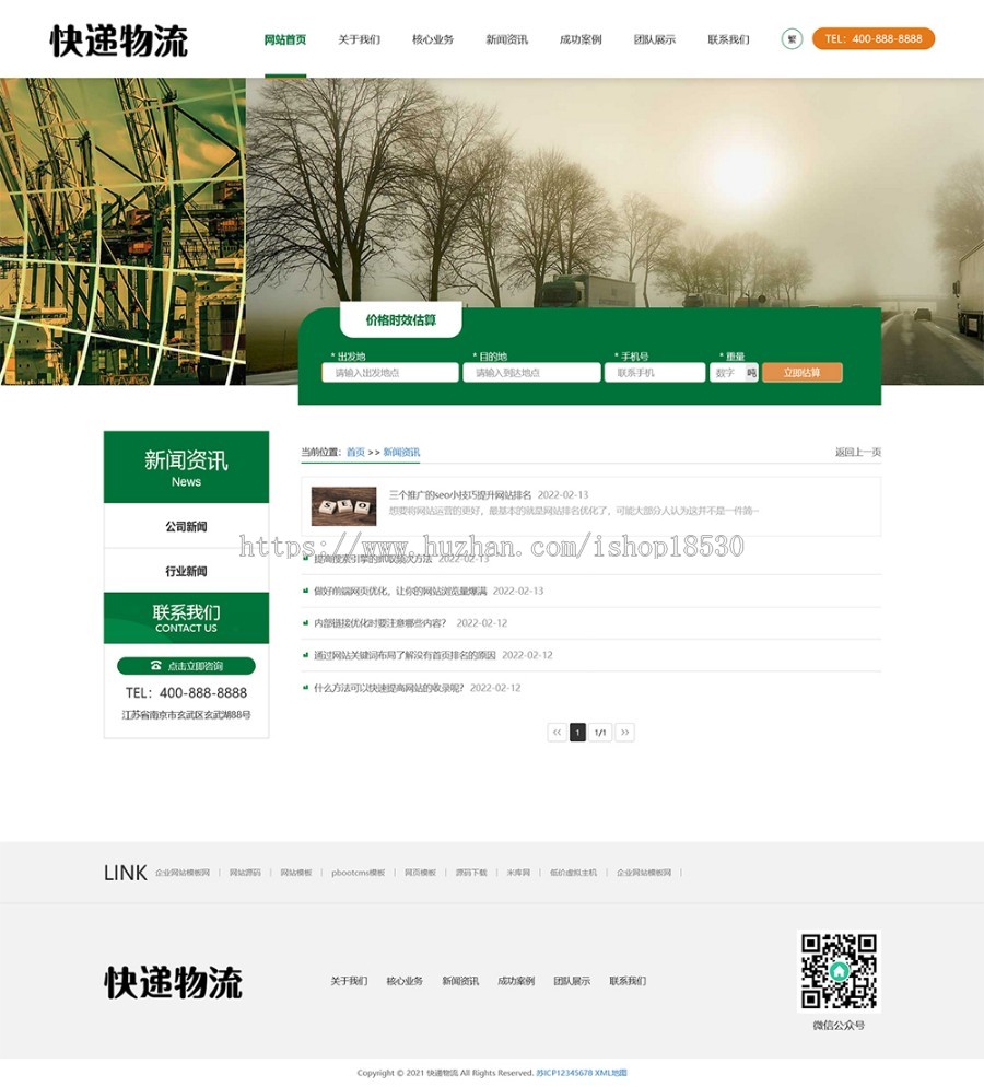简繁字体绿色宽屏物流运输类网站pbootcms模板 响应式大气快递货运网站源码下载