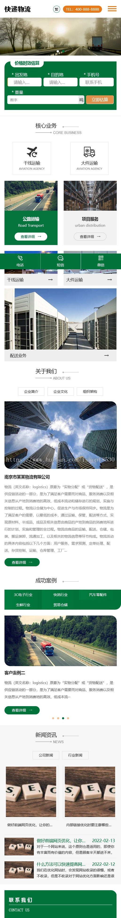 简繁字体绿色宽屏物流运输类网站pbootcms模板 响应式大气快递货运网站源码下载