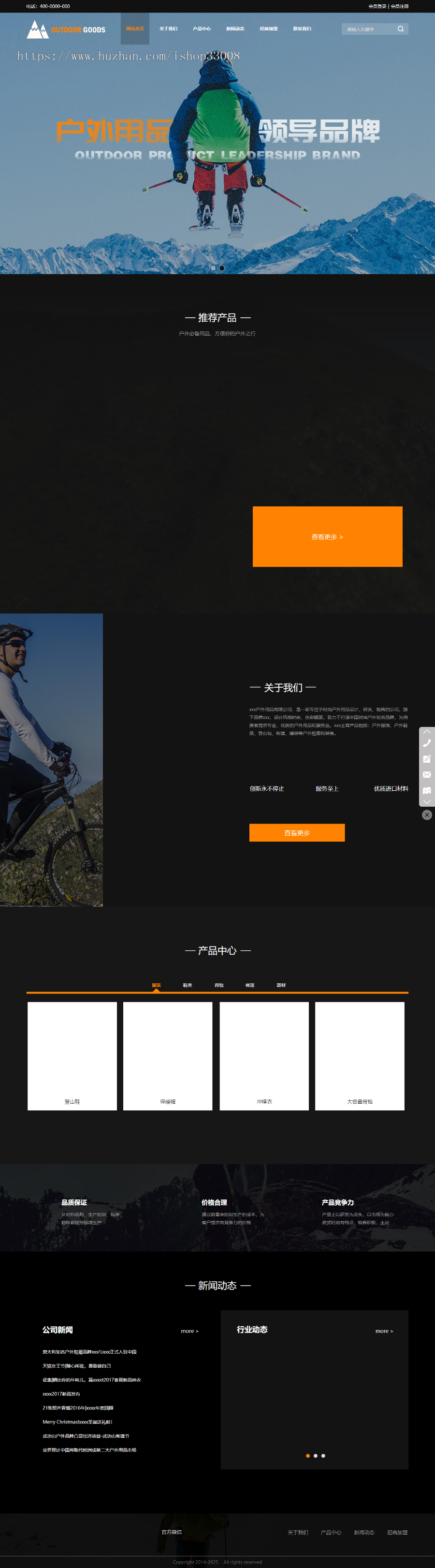 户外用品公司企业官网建设网站制作手机站小程序设计企业模板建站