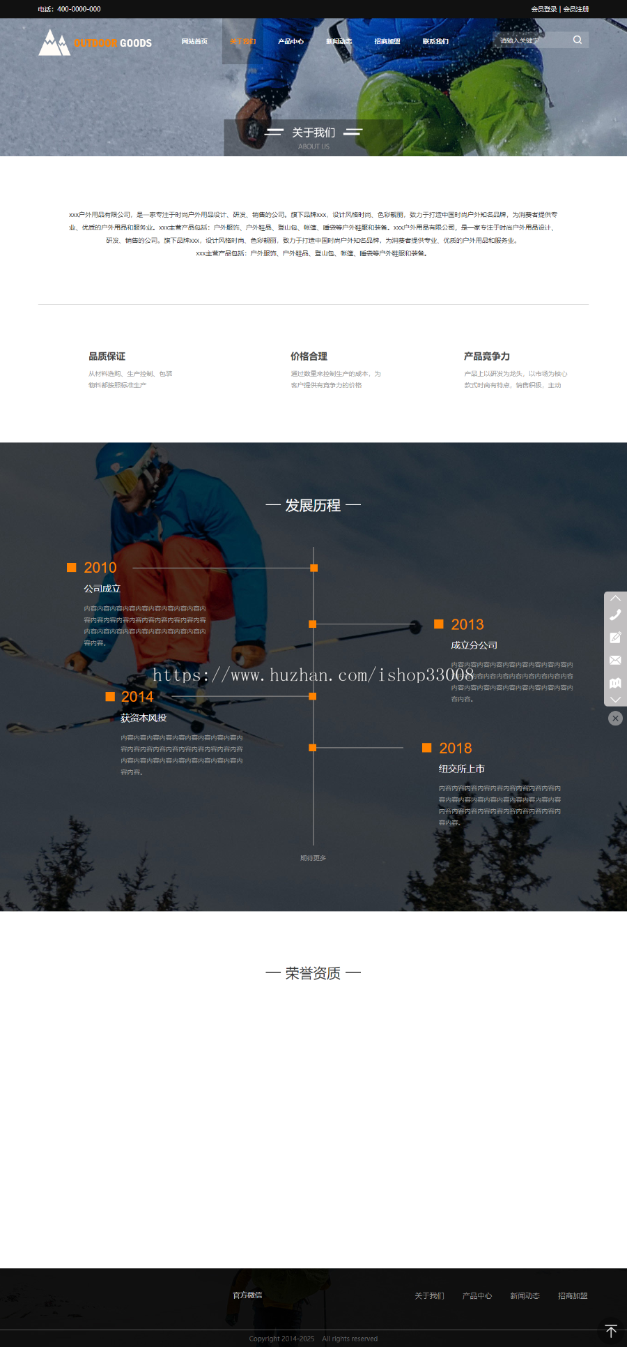 户外用品公司企业官网建设网站制作手机站小程序设计企业模板建站